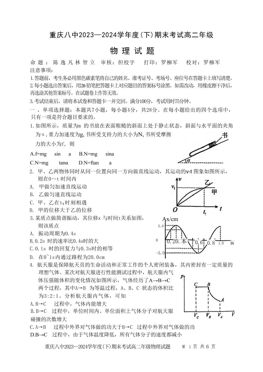 物理丨重庆市西南大学附属中学2025届高三7月期末考试物理试卷及答案