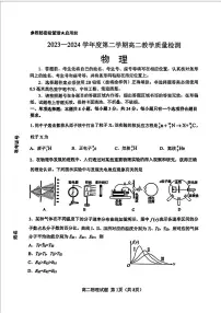 山东省淄博市2023-2024学年度第二学期高二教学质量检测物理