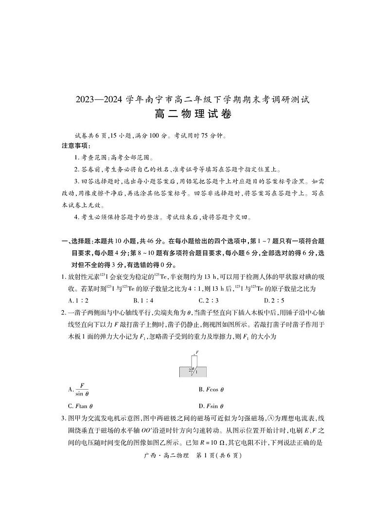 广西7月高二联考·物理第1页