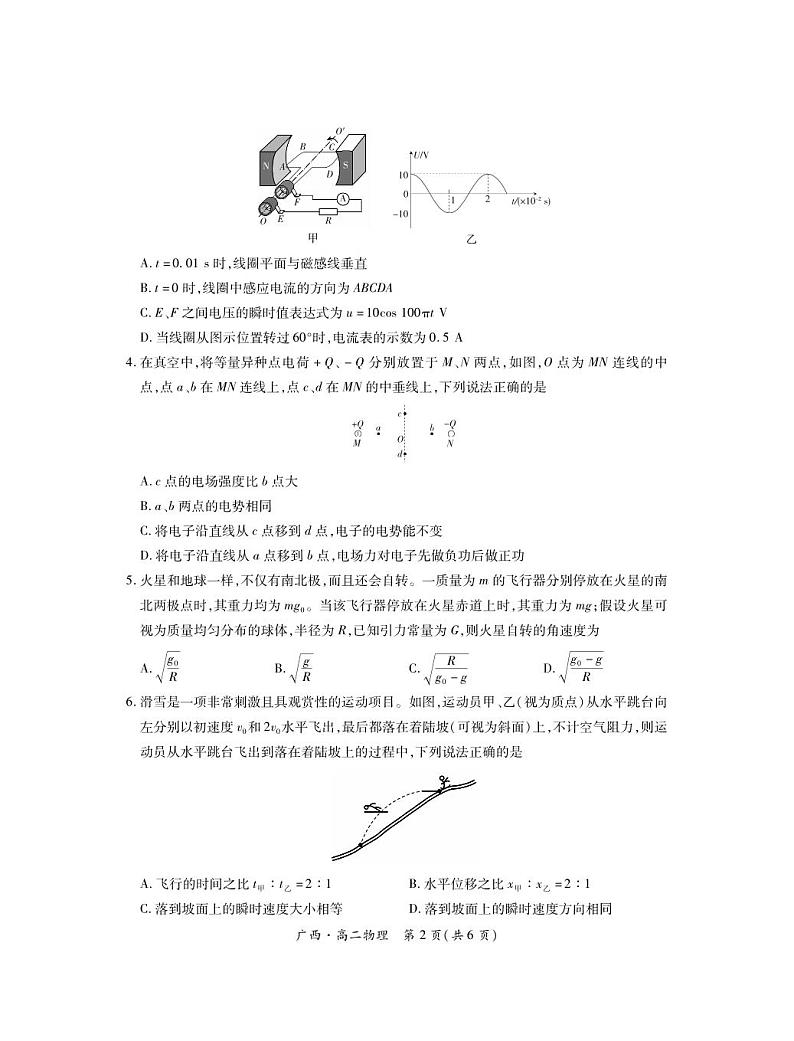 广西7月高二联考·物理第2页