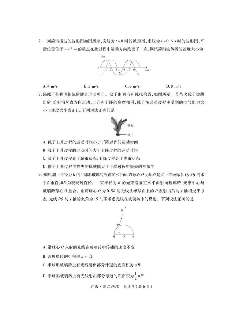 广西7月高二联考·物理第3页
