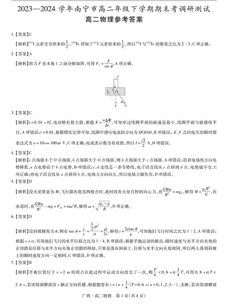 广西7月高二联考·物理答案第1页