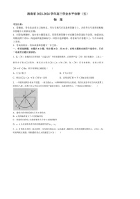 [物理]海南省天一大聯(lián)考2024屆高三下學(xué)期學(xué)業(yè)水平診斷(五)試題