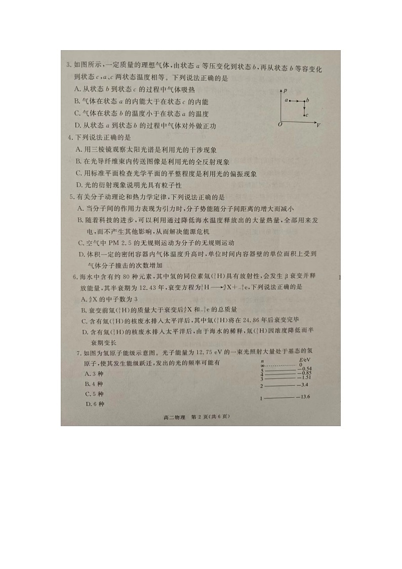 河北省张家口市2023-2024学年高二下学期7月期末考试物理试题第2页