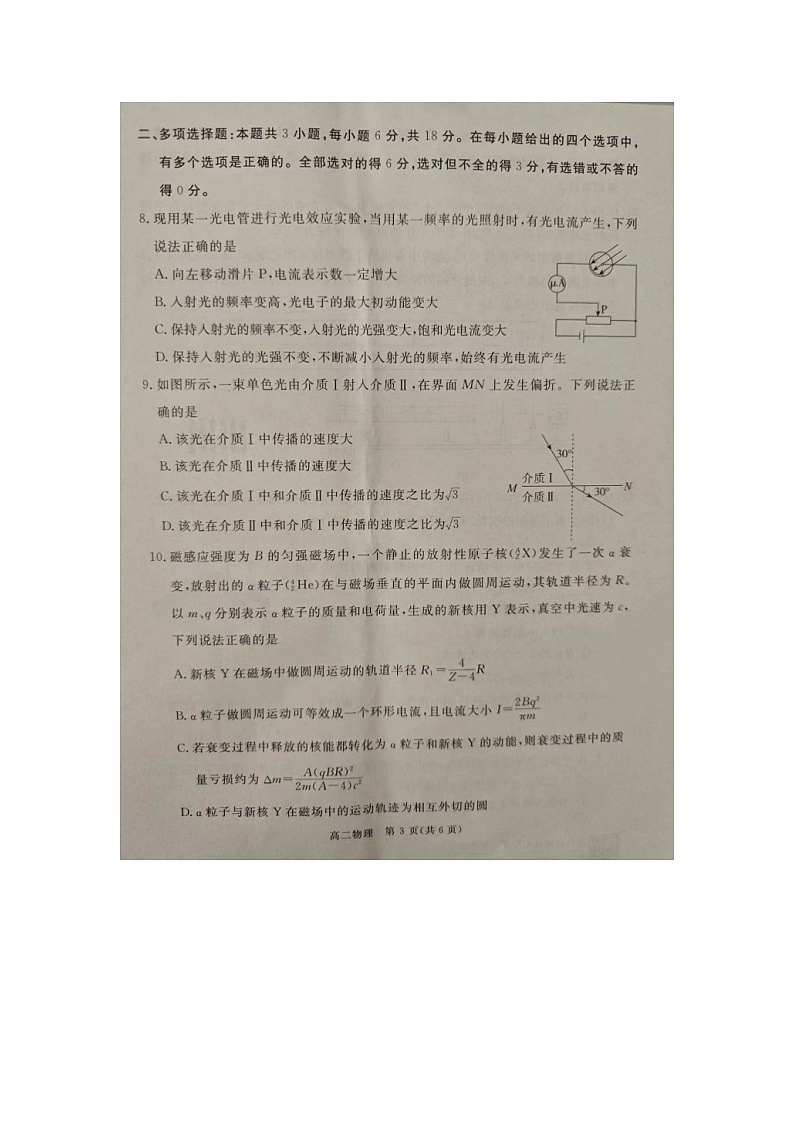 河北省张家口市2023-2024学年高二下学期7月期末考试物理试题第3页
