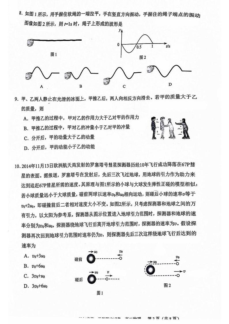 2024北京西城高二(下)期末物理试题及答案第3页