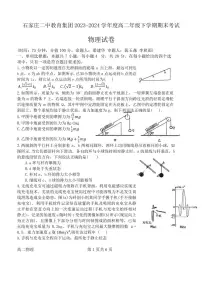 石家庄二中2024年高二下学期期末考试物理试卷+答案