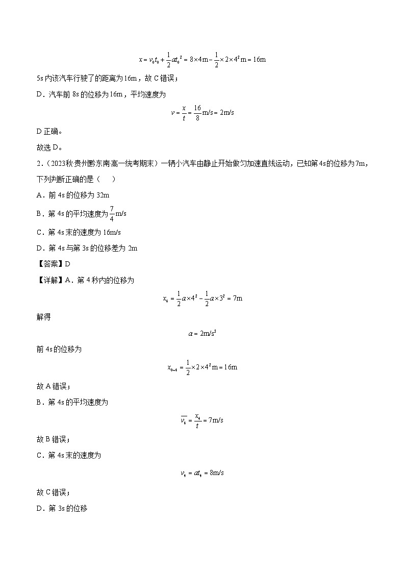 第07讲:匀变速直线运动的位移与时间的关系(含答案)2023-2024学年新高一物理【赢在暑假】同步精讲精练系列(人教版2019必修第一册)03