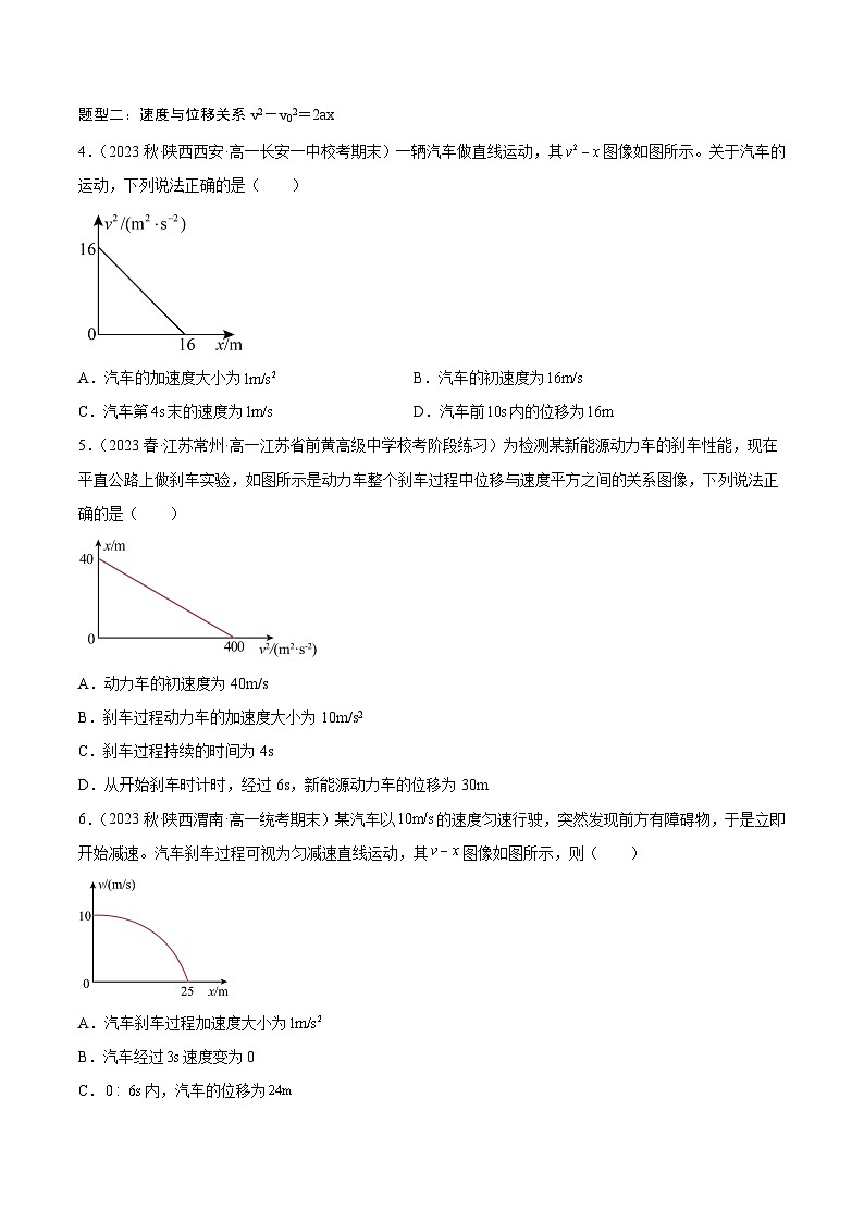第07讲:匀变速直线运动的位移与时间的关系(含答案)2023-2024学年新高一物理【赢在暑假】同步精讲精练系列(人教版2019必修第一册)03