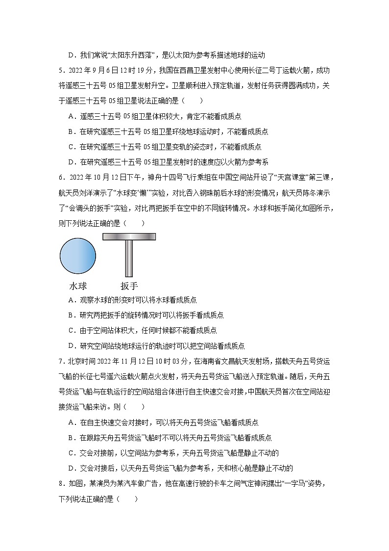 高一上学期期中物理真题汇编专题01质点参考系含解析答案02