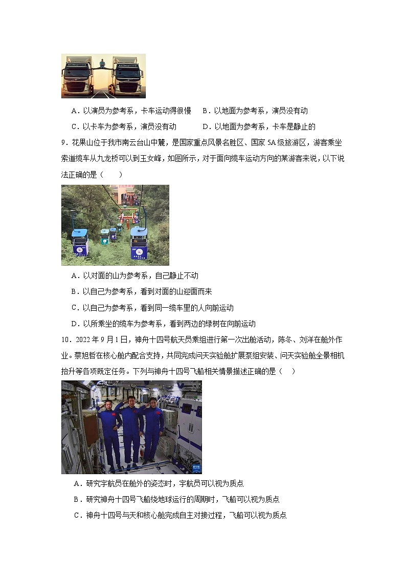 高一上学期期中物理真题汇编专题01质点参考系含解析答案03