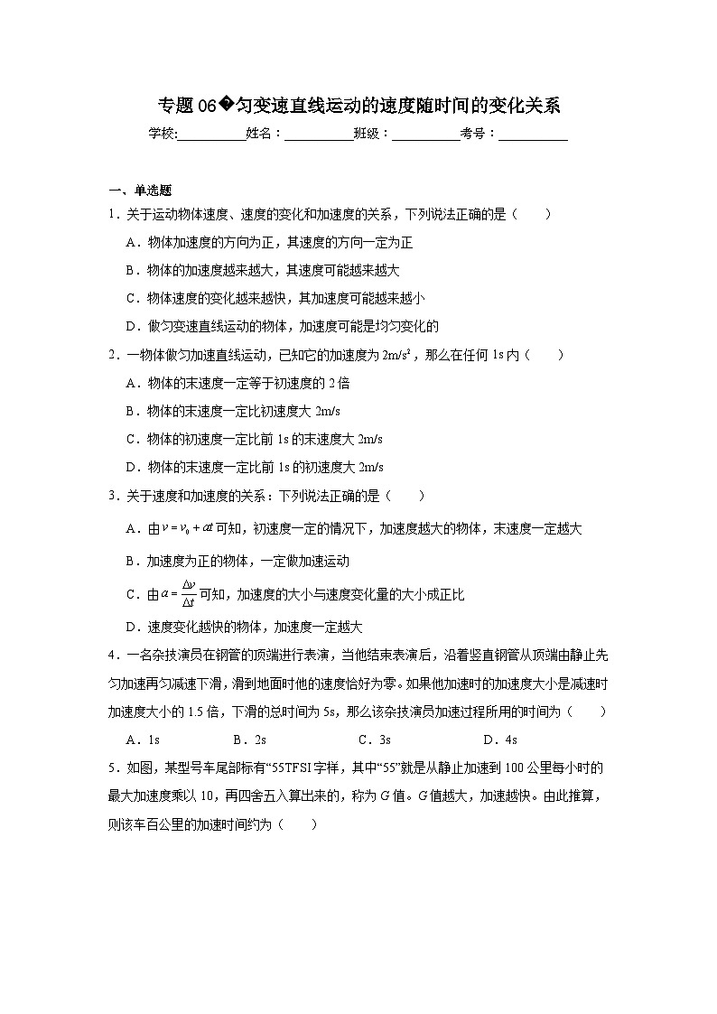 高一上学期期中物理真题汇编专题06匀变速直线运动的速度随时间的变化关系含解析答案第1页