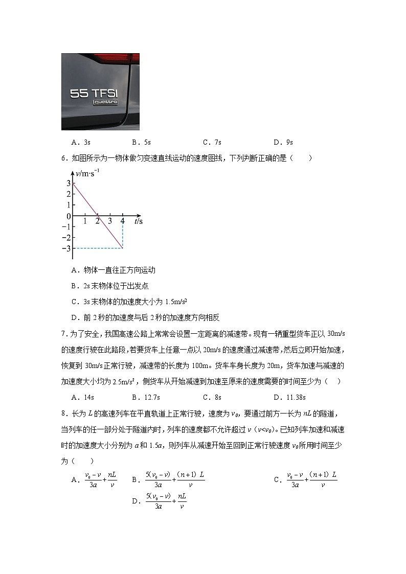 高一上学期期中物理真题汇编专题06匀变速直线运动的速度随时间的变化关系含解析答案第2页