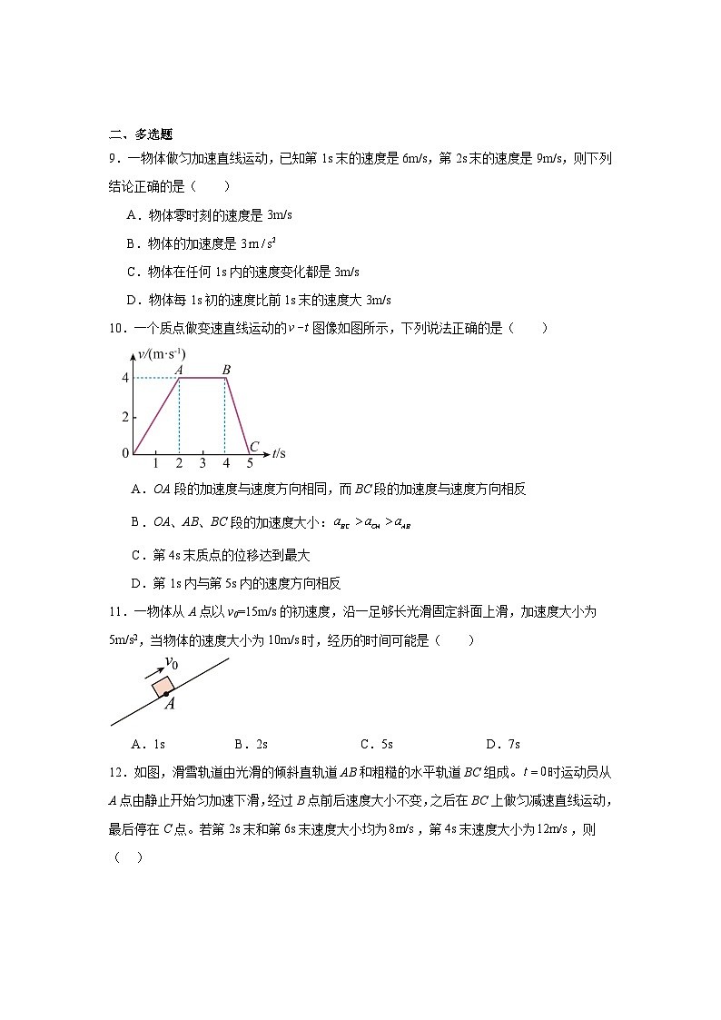 高一上学期期中物理真题汇编专题06匀变速直线运动的速度随时间的变化关系含解析答案第3页