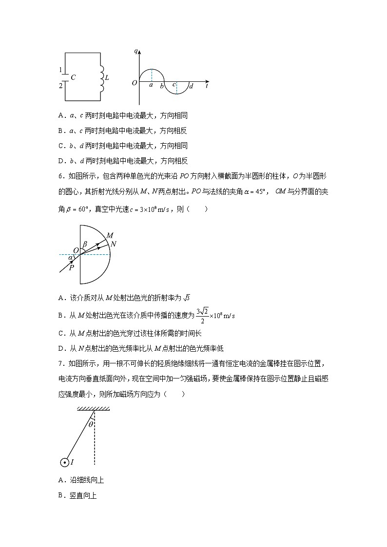 解析版:安徽省马鞍山市2023-2024学年高二下学期期末教学质量检测物理试卷-A4答案卷尾02