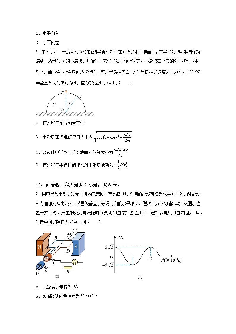 解析版:安徽省马鞍山市2023-2024学年高二下学期期末教学质量检测物理试卷-A4答案卷尾03