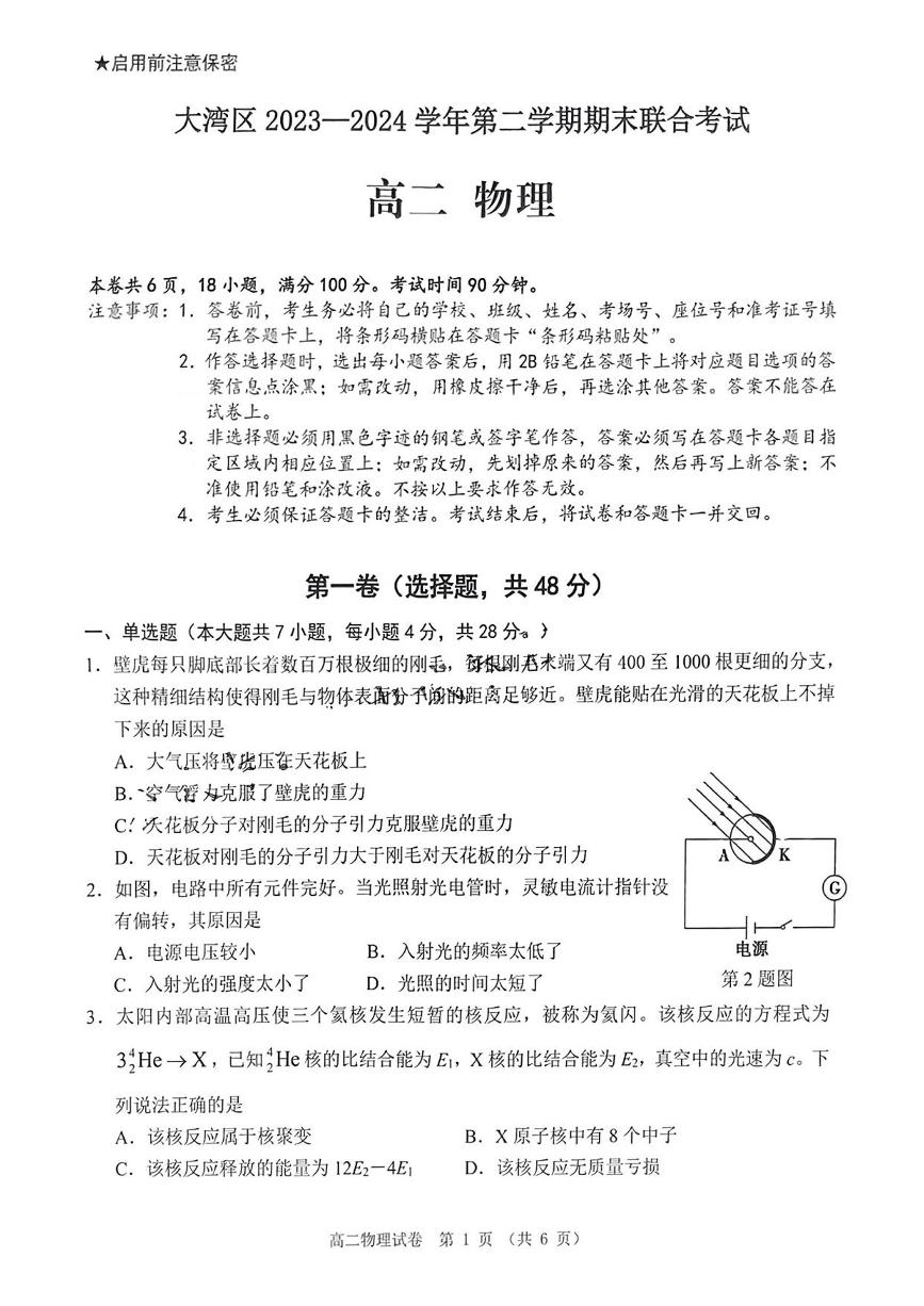 物理丨广东省大湾区2025届高三期末联合考试物理试卷及答案