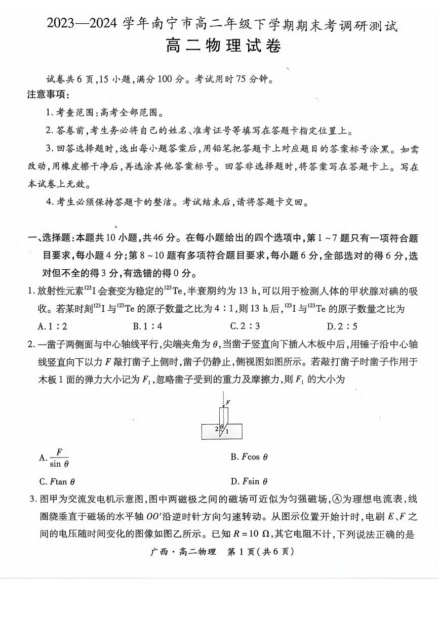 物理丨广西上进联考2025届高三7月期末调研测试物理试卷及答案