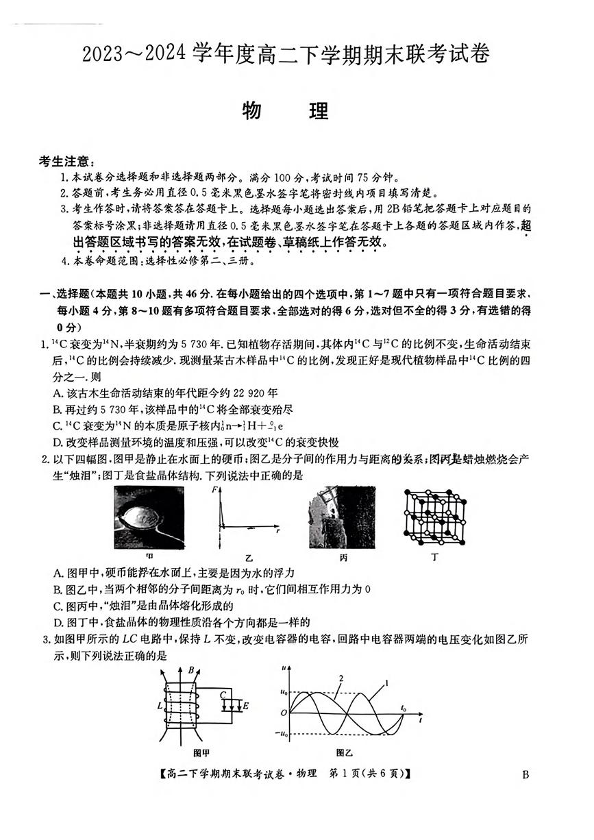 物理丨河南省商丘市商师联盟2025届高三7月期末联考物理试卷及答案