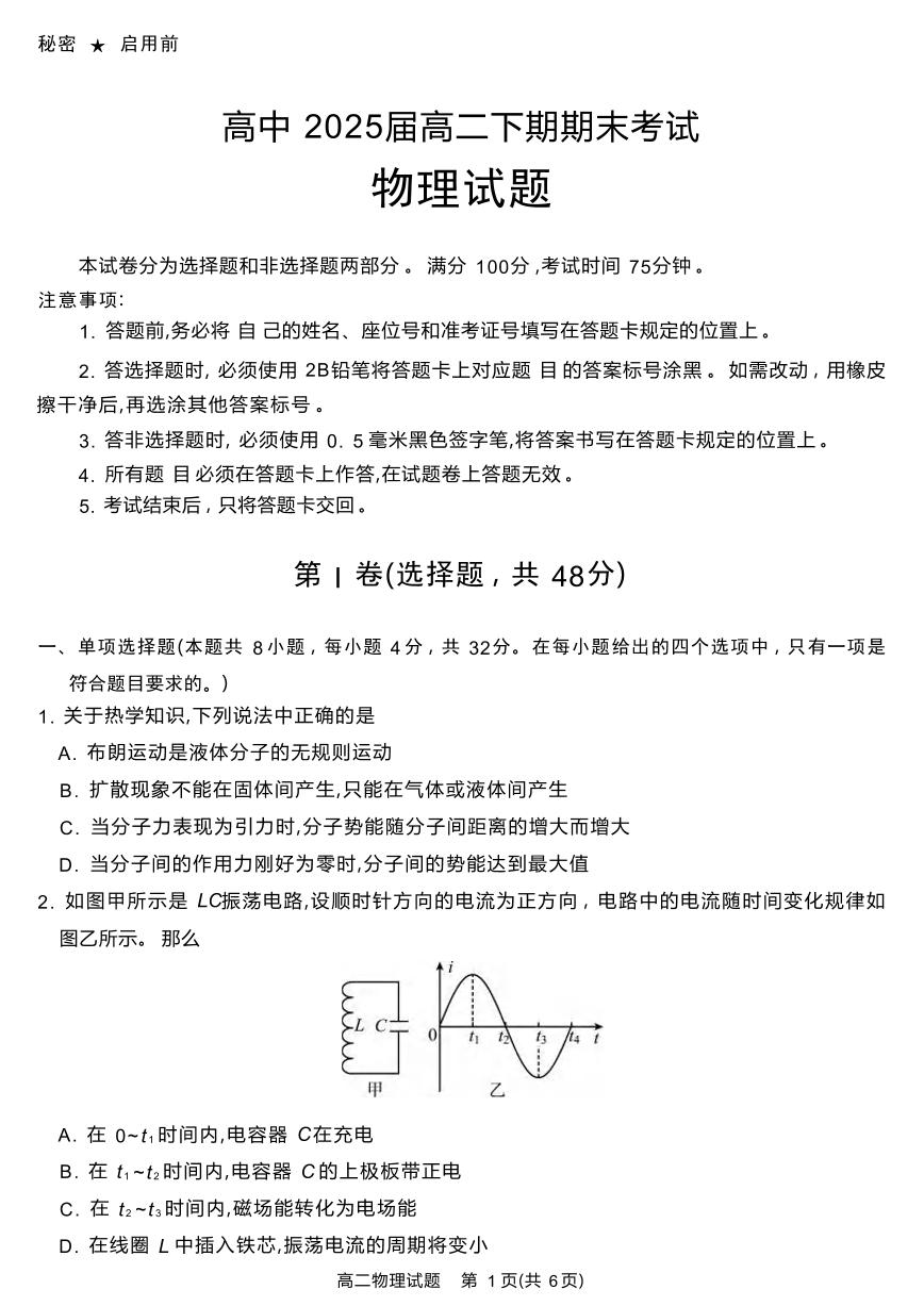 物理丨四川省九市2025届高三期末质量检测联考物理试卷及答案