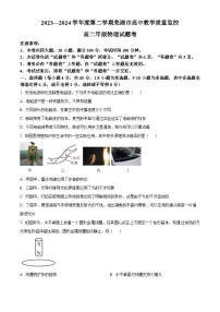 安徽省芜湖市2023-2024学年高二下学期7月期末考试物理试卷（Word版附解析）