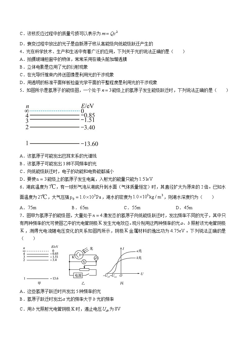 辽宁省沈阳市第一二〇中学2023-2024学年高二下学期第二次质量监测物理试卷(Word版附答案)第2页