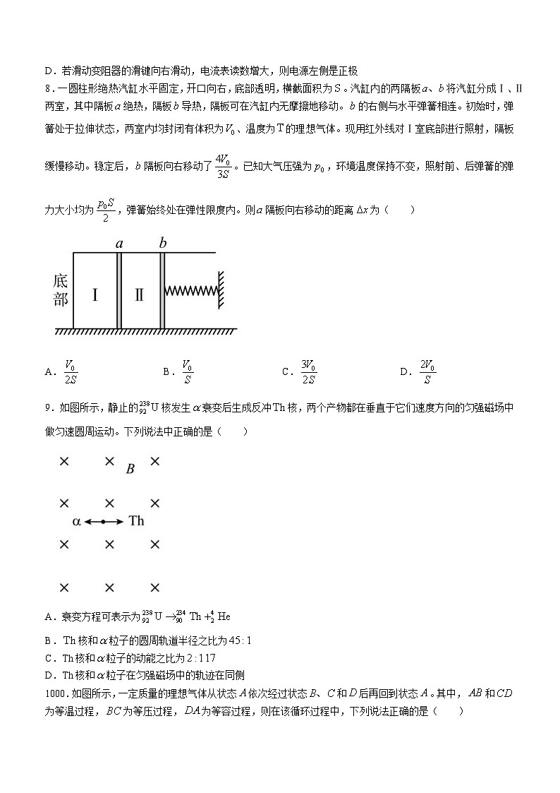 辽宁省沈阳市第一二〇中学2023-2024学年高二下学期第二次质量监测物理试卷(Word版附答案)第3页