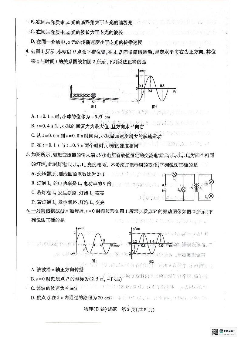 安徽省天一大联考2023-2024学年高二下学期7月期末考试物理试题第2页