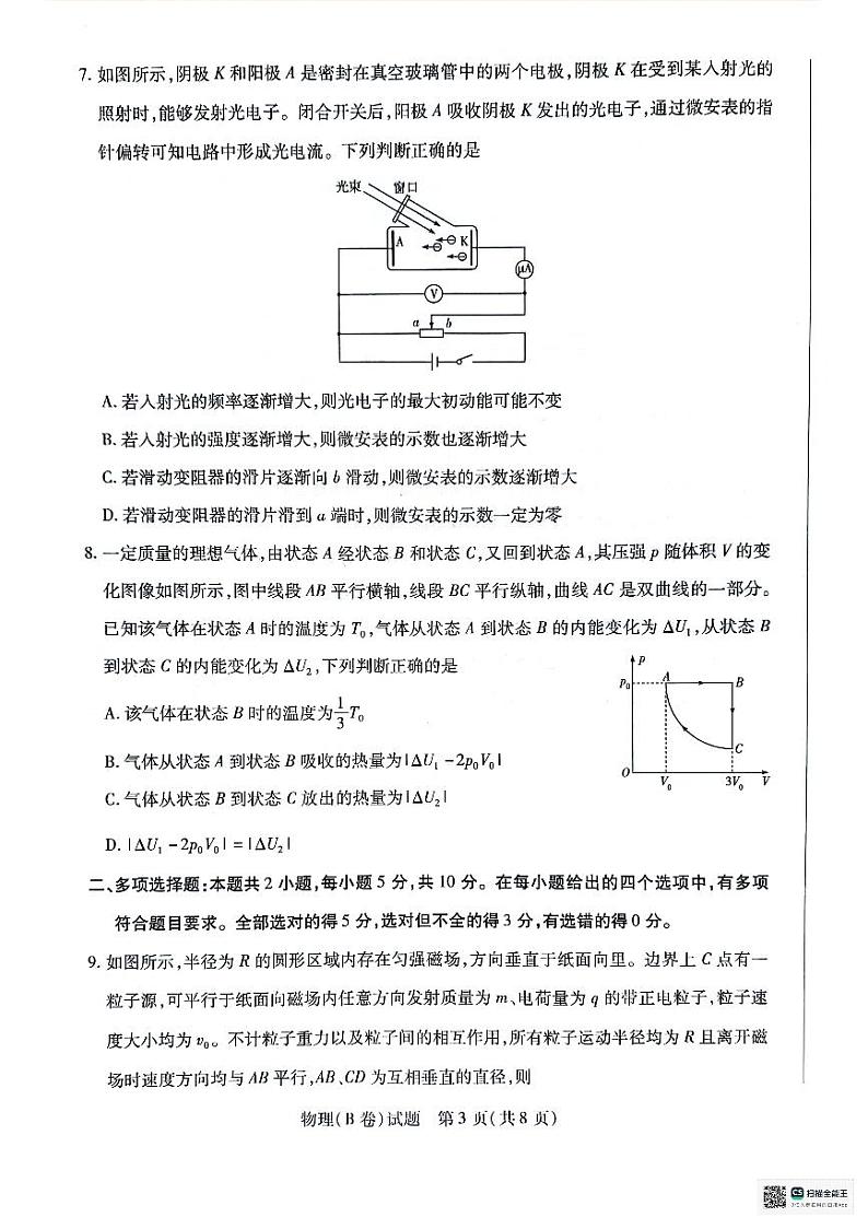 安徽省天一大联考2023-2024学年高二下学期7月期末考试物理试题第3页