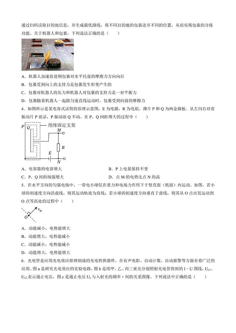物理(黑吉辽专用)(黑吉辽专用)(考试版)第2页