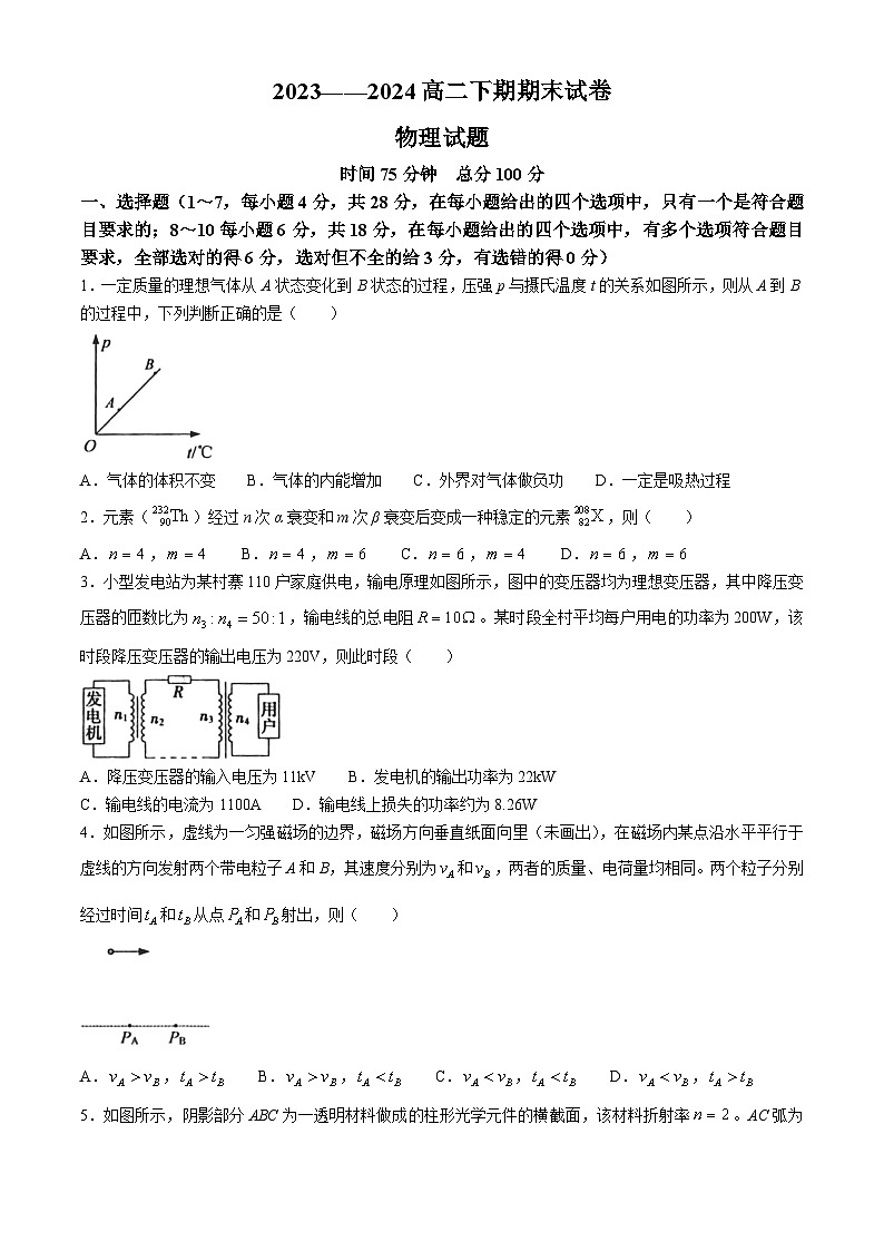 河南省周口市鹿邑县2023-2024学年高二下学期7月期末物理试题(无答案)第1页