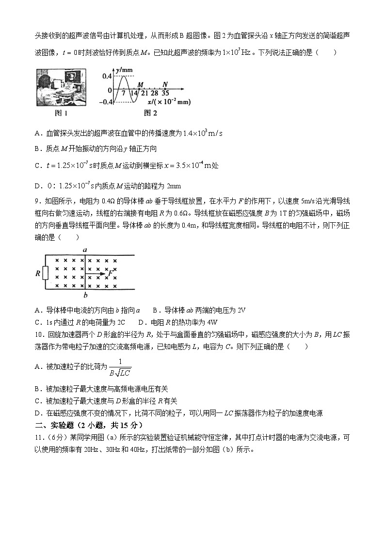 河南省周口市鹿邑县2023-2024学年高二下学期7月期末物理试题(无答案)第3页