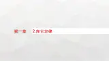 教科版高中物理必修第三册第一章静电场2库仑定律课件
