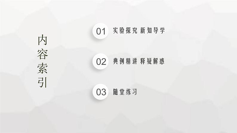 教科版高中物理必修第三册第二章电流及其应用2实验练习使用多用电表课件02
