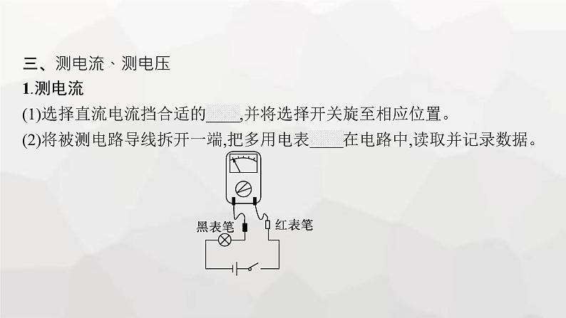教科版高中物理必修第三册第二章电流及其应用2实验练习使用多用电表课件07