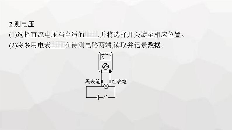 教科版高中物理必修第三册第二章电流及其应用2实验练习使用多用电表课件08