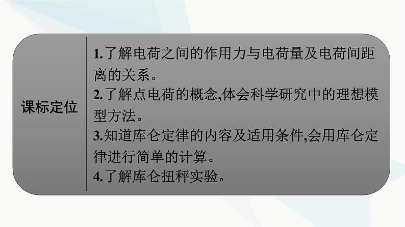 人教版高中物理必修第三册第9章静电场及其应用2库仑定律课件02