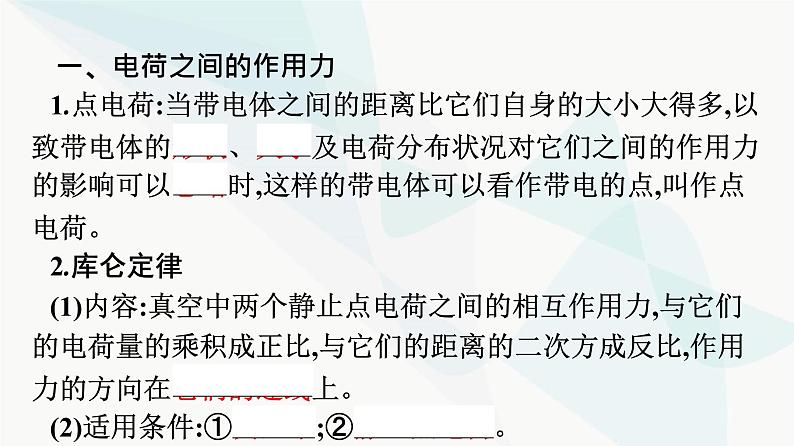 人教版高中物理必修第三册第9章静电场及其应用2库仑定律课件06