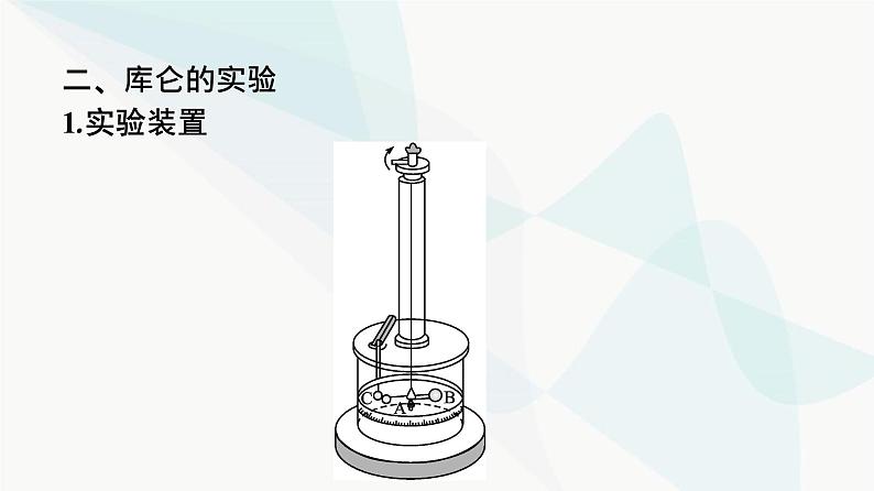 人教版高中物理必修第三册第9章静电场及其应用2库仑定律课件08