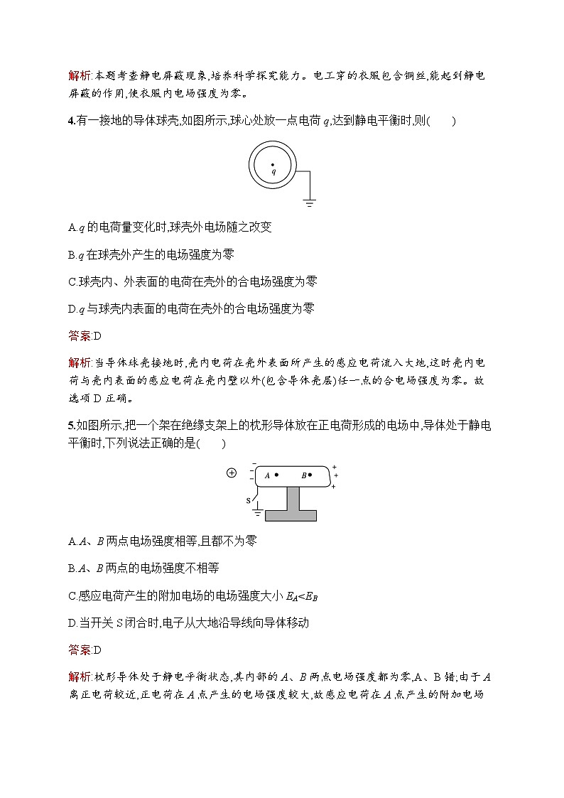 人教版高中物理必修第三册第9章静电场及其应用4静电的防止与利用练习含答案第2页