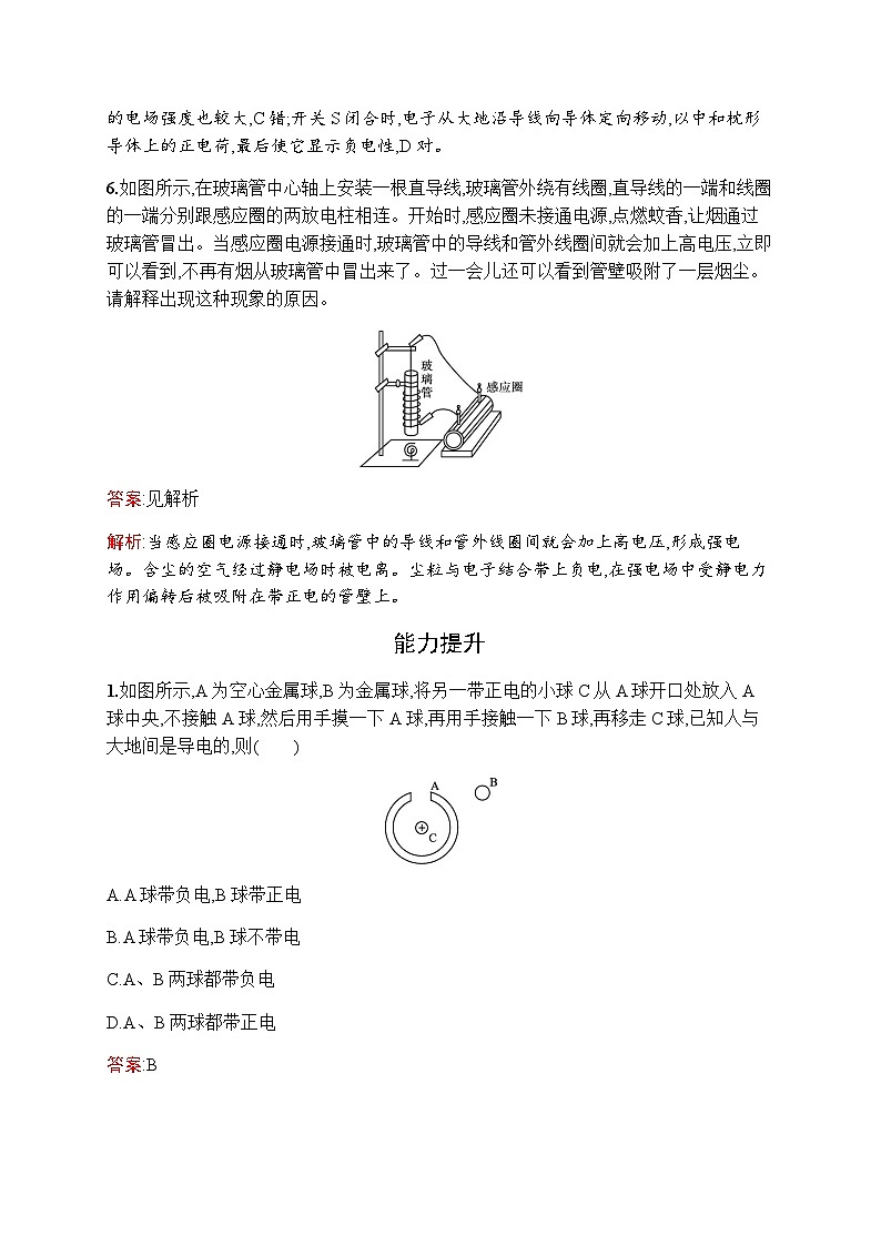 人教版高中物理必修第三册第9章静电场及其应用4静电的防止与利用练习含答案第3页