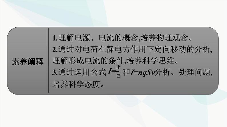 人教版高中物理必修第三册第11章电路及其应用1电源和电流课件第3页