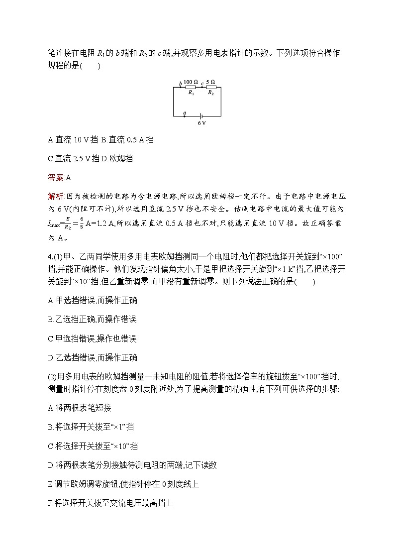 人教版高中物理必修第三册第11章电路及其应用5实验:练习使用多用电表练习含答案第2页