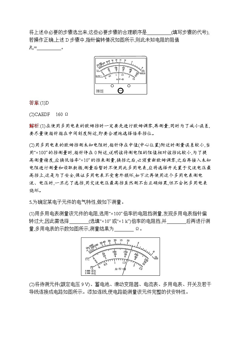 人教版高中物理必修第三册第11章电路及其应用5实验:练习使用多用电表练习含答案第3页
