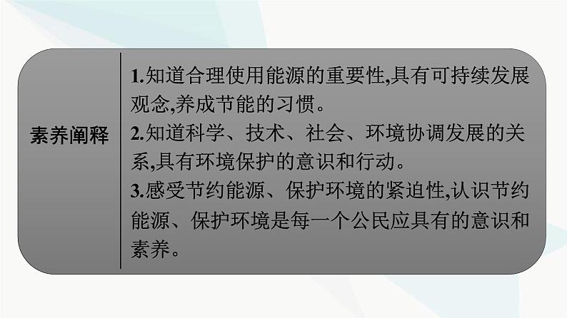 人教版高中物理必修第三册第12章电能能量守恒定律4能源与可持续发展课件第3页