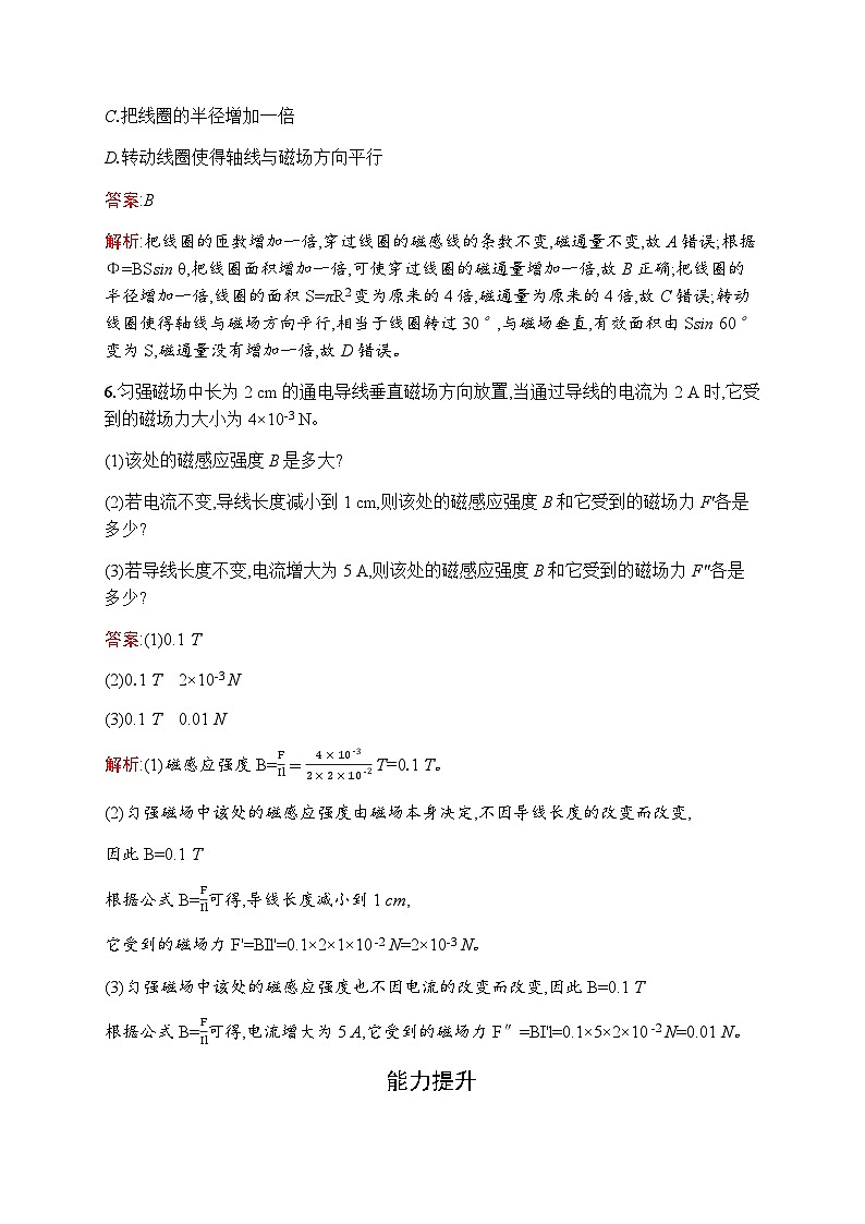 人教版高中物理必修第三册第13章电磁感应与电磁波初步2磁感应强度磁通量练习含答案03