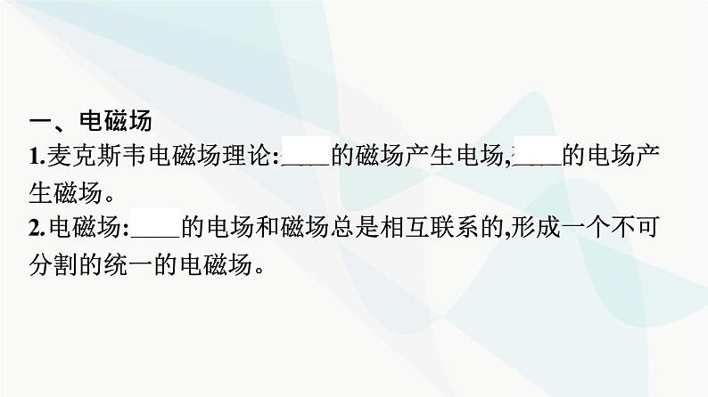 人教版高中物理必修第三册第13章电磁感应与电磁波初步4电磁波的发现及应用课件第6页