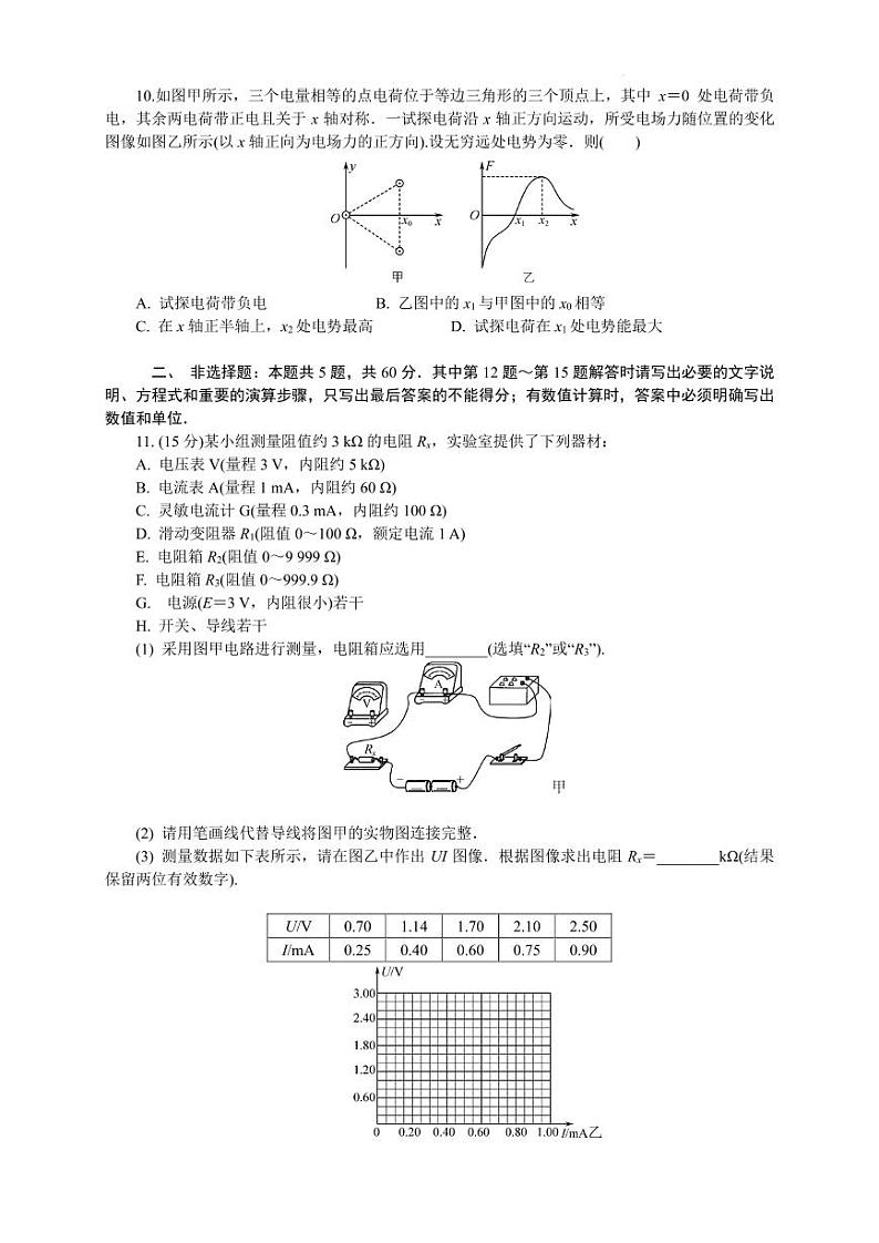 2023-2024学年度苏州中学物理高三期末复习卷第3页