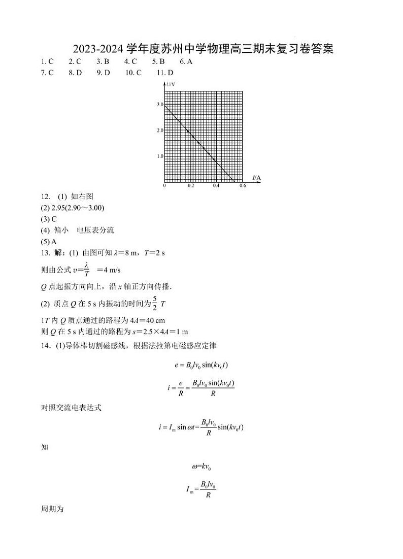 2023-2024学年度苏州中学物理高三期末复习卷答案第1页