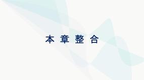 人教版高中物理必修第三册第10章静电场中的能量整合课件